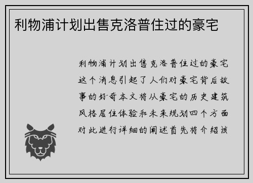 利物浦计划出售克洛普住过的豪宅